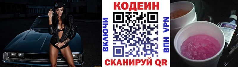 Кодеин напиток Lean (лин) Димитровград